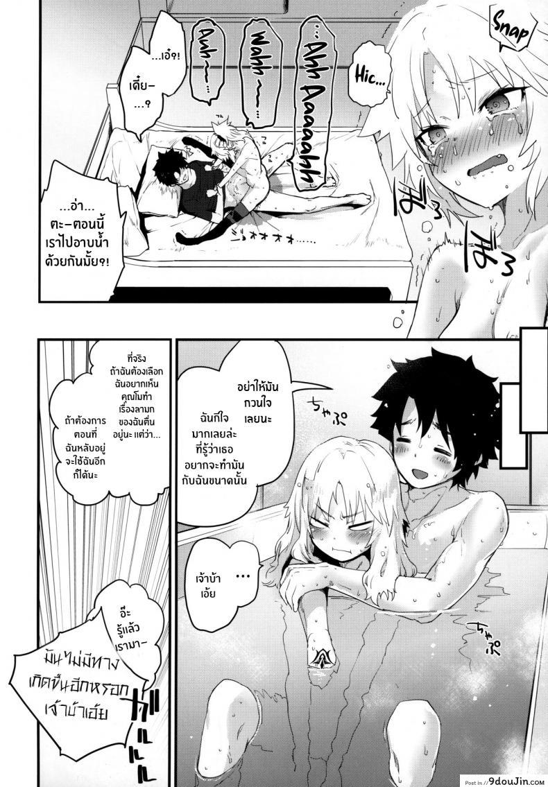 อ่านโดจิน มันเป็นความผิดของมาสเตอร์(C97) [Peθ (Mozu)] Master no Sei da zo แปลไทย หน้าที่ 19