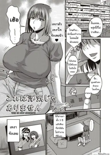 ถ้าเหงาก็ไม่ถือว่านอกใจหรอกนะ (Jirou) Kore Wa Uwaki Ja Arimasen ซับไทย