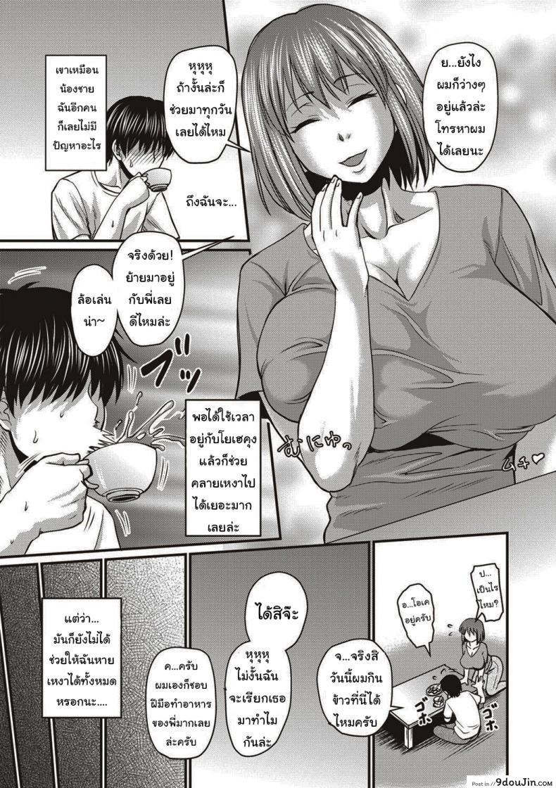 อ่านโดจิน ถ้าเหงาก็ไม่ถือว่านอกใจหรอกนะ (Jirou) Kore Wa Uwaki Ja Arimasen หน้าที่ 3