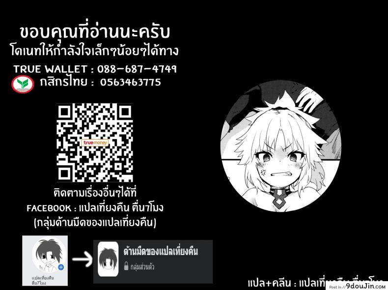 อ่านโดจิน มันเป็นความผิดของมาสเตอร์(C97) [Peθ (Mozu)] Master no Sei da zo แปลไทย หน้าที่ 22