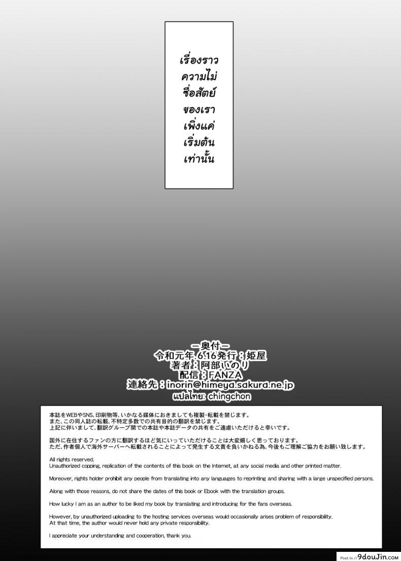 อ่านโดจิน [Abe Inori] Tsuma no Hajimete no Otoko แปลไทย หน้าที่ 37