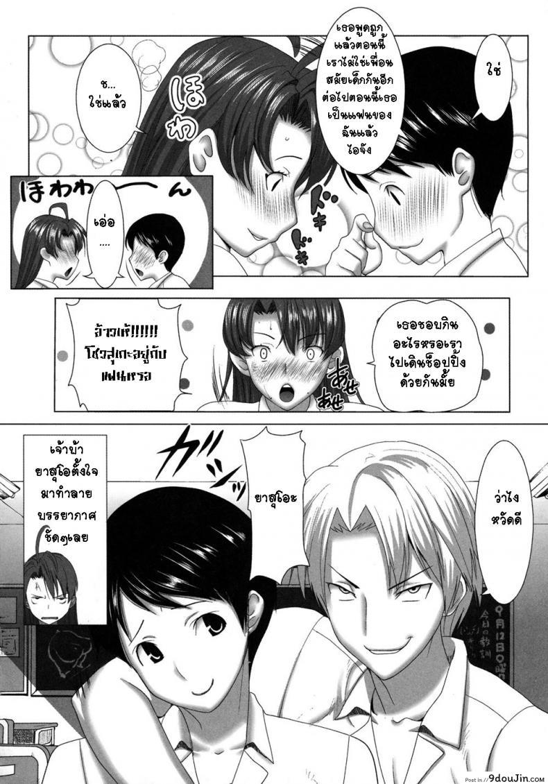 อ่านโดจิน ยอมเสียตัว กลัวเสียใจ [Tanaka Aji] Unsweet Girlfriend ai inoue แปลไทย หน้าที่ 3