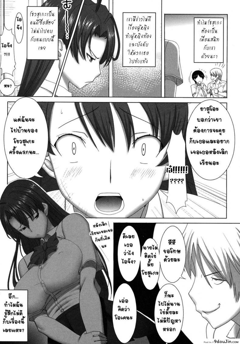 อ่านโดจิน ยอมเสียตัว กลัวเสียใจ [Tanaka Aji] Unsweet Girlfriend ai inoue แปลไทย หน้าที่ 4