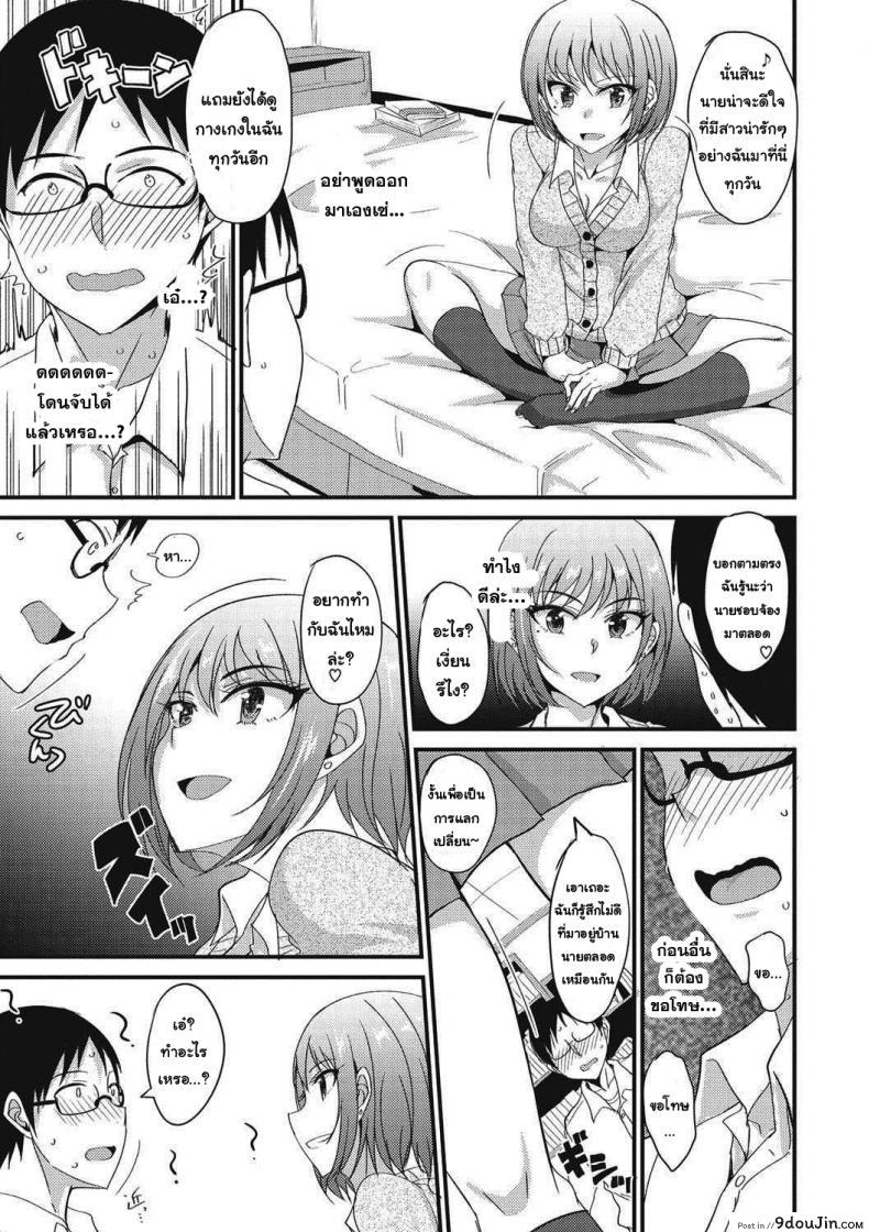 อ่านโดจิน [Shijou Sadafumi] Friend Girl Friend (COMIC Megastore DEEP Vol. 12) แปลไทย หน้าที่ 5