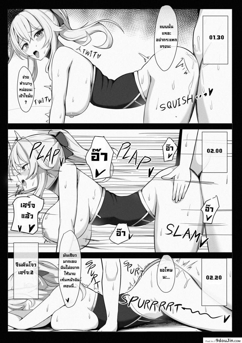 อ่านโดจิน เพื่อนๆในTeyvat [Mumei Kibou (Nantoka)] TEYVAT FRIENDS (Genshin Impact) แปลไทย หน้าที่ 14