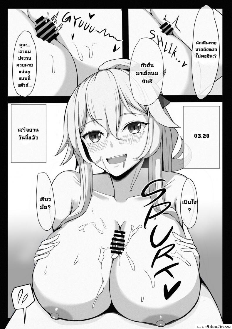อ่านโดจิน เพื่อนๆในTeyvat [Mumei Kibou (Nantoka)] TEYVAT FRIENDS (Genshin Impact) แปลไทย หน้าที่ 16