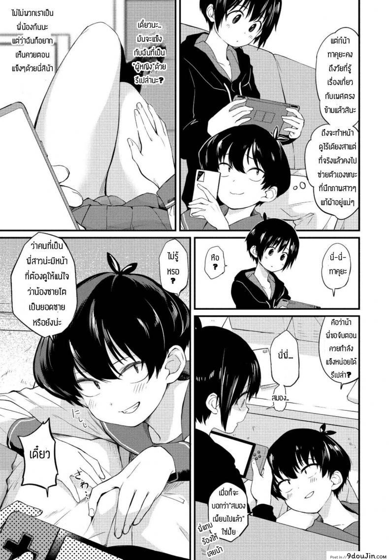 อ่านโดจิน พี่สาวอยากลอง [Toushiki Yubune] Kimagure Onee-chan แปลไทย หน้าที่ 3