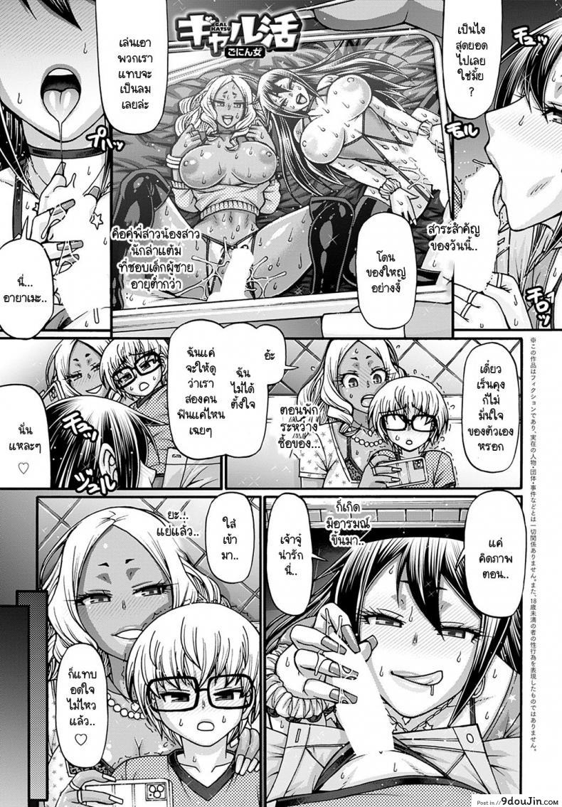 หนุ่มน้อยผู้น่ารักกับสาวแกลสายล่าแต้ม [Chiba Toshirou] Gal-Katsu Goninme