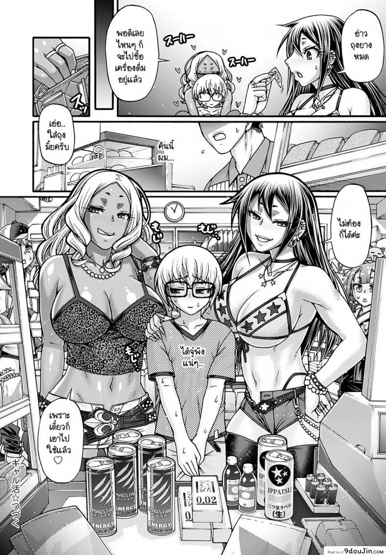 อ่านโดจิน หนุ่มน้อยผู้น่ารักกับสาวแกลสายล่าแต้ม [Chiba Toshirou] Gal-Katsu Goninme (แปลไทย) หน้าที่ 20