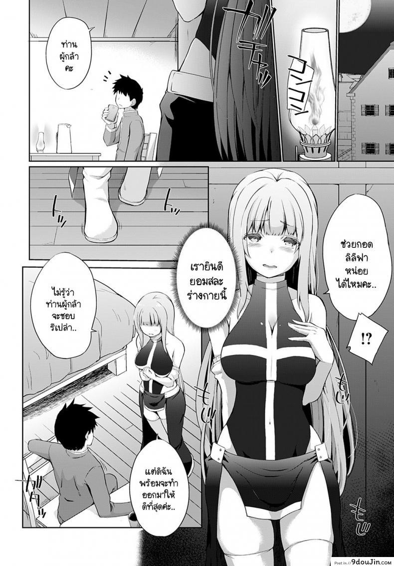 อ่านโดจิน ผู้กล้าของพวกเราเป็นคนไม่พูด [Kaiduka] Uchi no Yusyasama ha Mukuchi (แปลไทย) หน้าที่ 6