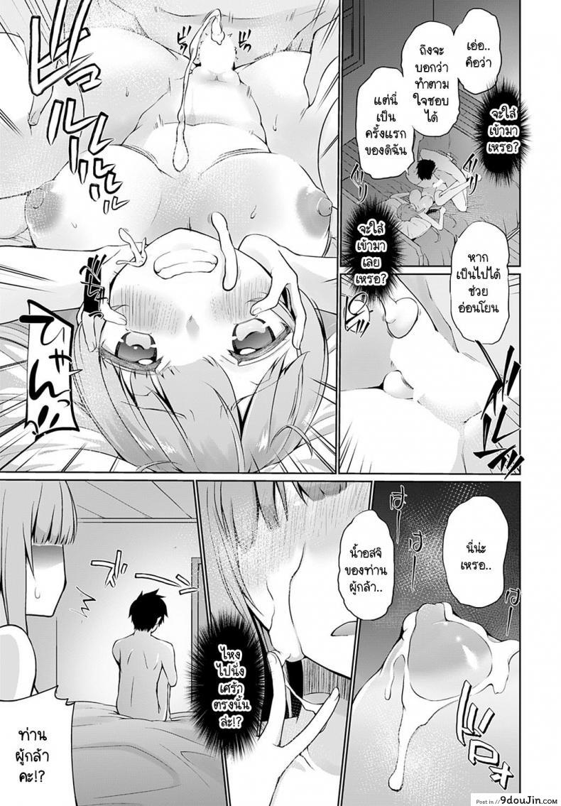 อ่านโดจิน ผู้กล้าของพวกเราเป็นคนไม่พูด [Kaiduka] Uchi no Yusyasama ha Mukuchi (แปลไทย) หน้าที่ 9