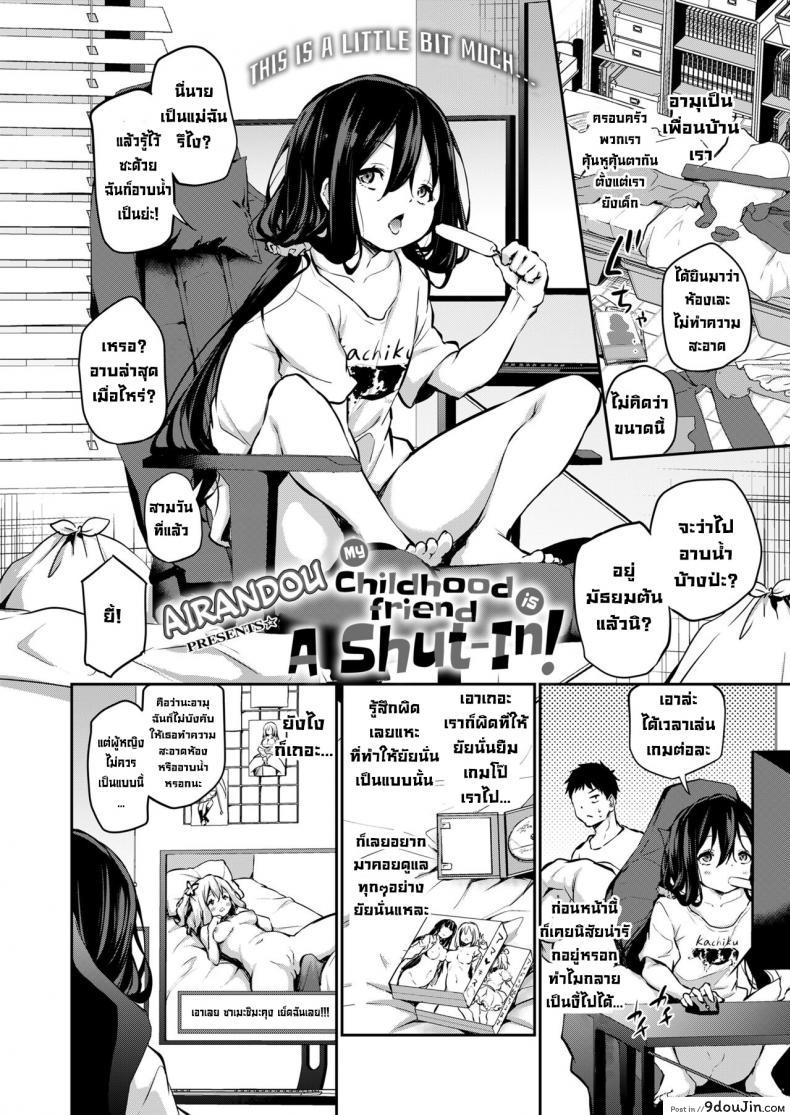 อ่านโดจิน เพื่อนสมัยสาวน้อยเป็นสาวน้อยเก็บตัว [Airandou] Osananajimi wa Hikikomori  My Childhood Friend Is A Shut-In หน้าที่ 2