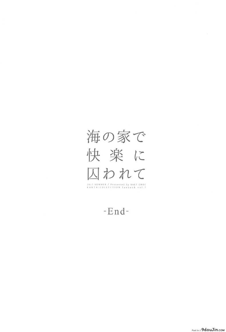 อ่านโดจิน จองจำด้วยความสุขที่บ้านริมทะเล (C92) [Salt Choc (Naha 78)] Umi no Ie de Kairaku ni Torawarete แปลไทย หน้าที่ 26