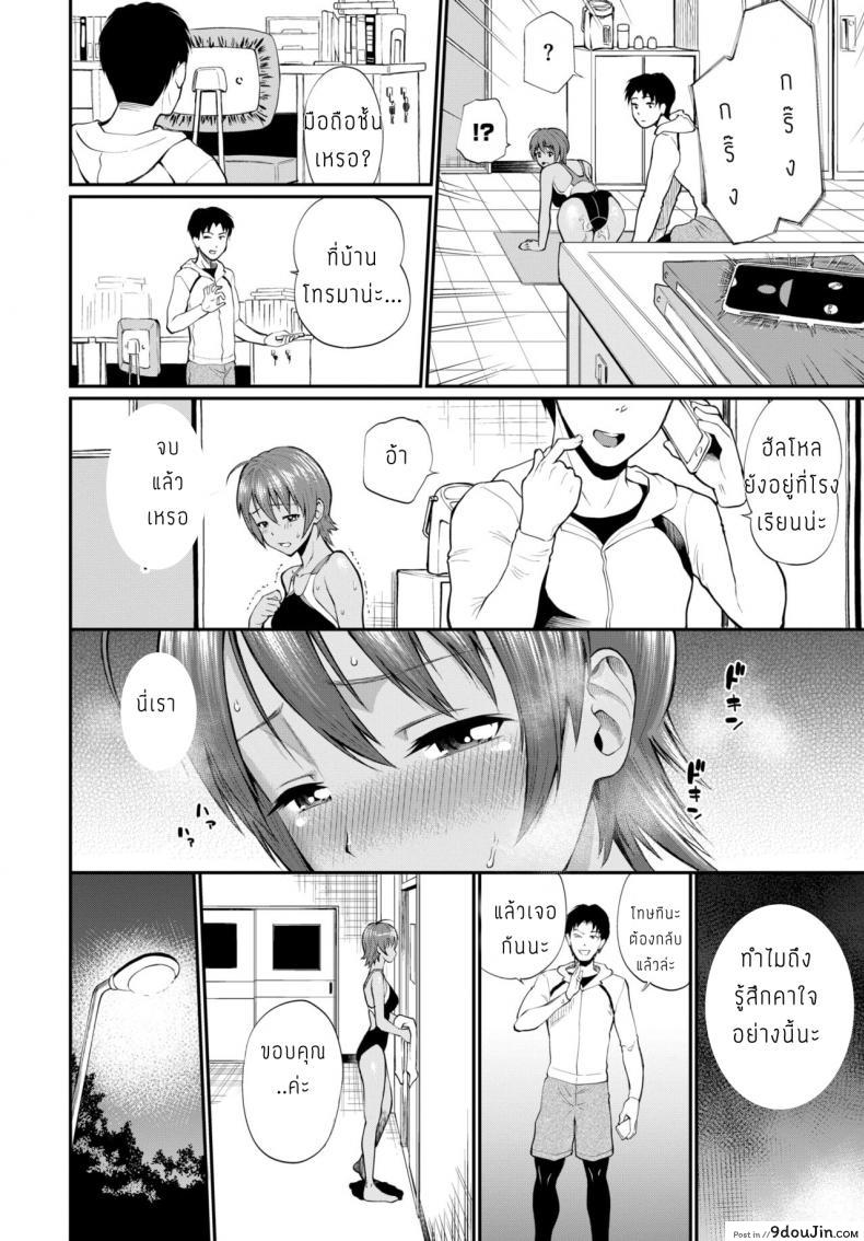 อ่านโดจิน จนกว่าจะถึงวันแข่งขัน [Minato Itoya] Sakurai San ga ochiru made แปลไทย หน้าที่ 10