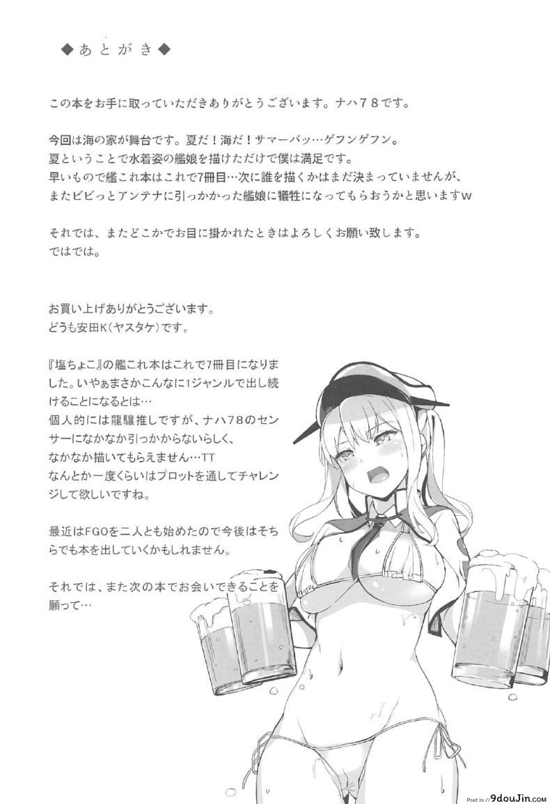 อ่านโดจิน จองจำด้วยความสุขที่บ้านริมทะเล (C92) [Salt Choc (Naha 78)] Umi no Ie de Kairaku ni Torawarete แปลไทย หน้าที่ 28