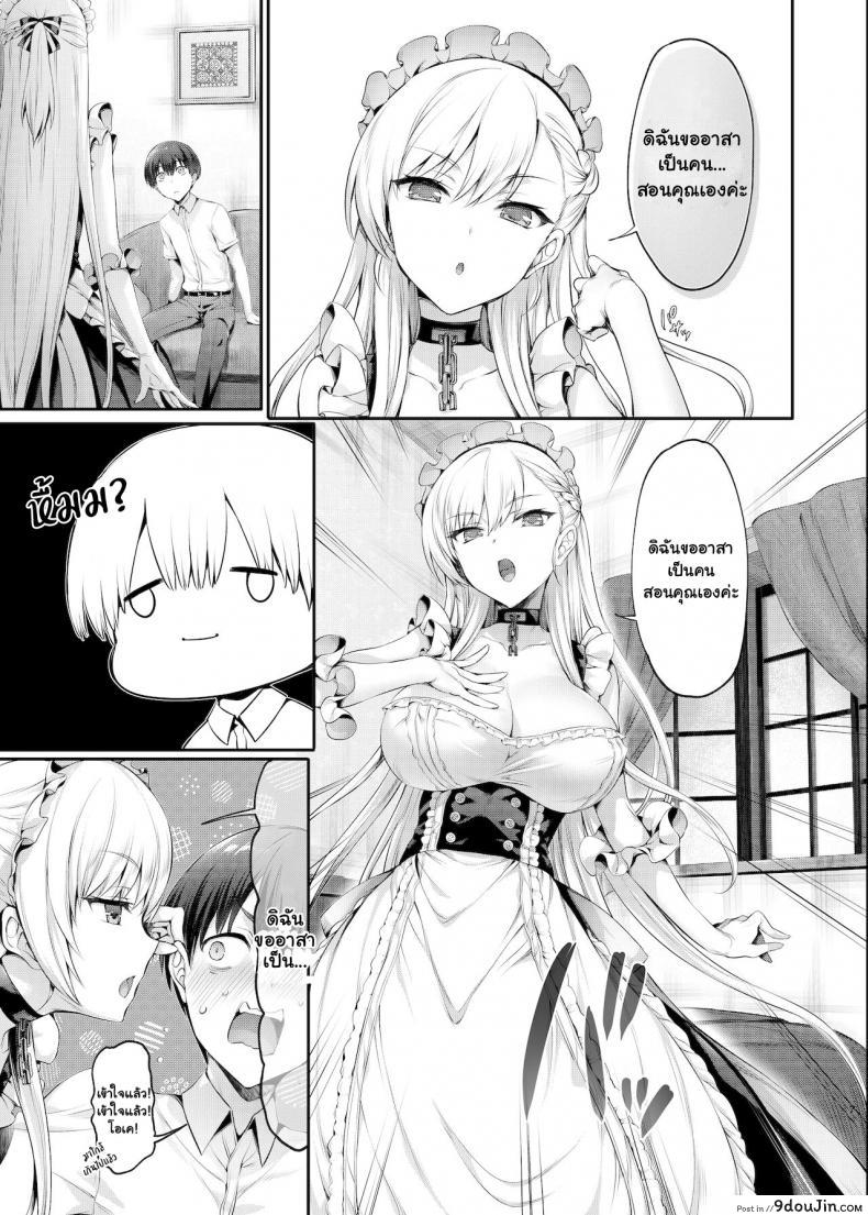 อ่านโดจิน ให้ดิฉันช่วยนะคะ [Neko wa Manma ga Utsukushii (Hisasi)] Bel to Lesson Lesson With Bel (Azur Lane) แปลไทย หน้าที่ 4