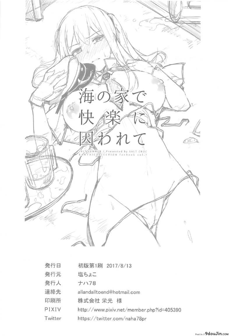 อ่านโดจิน จองจำด้วยความสุขที่บ้านริมทะเล (C92) [Salt Choc (Naha 78)] Umi no Ie de Kairaku ni Torawarete แปลไทย หน้าที่ 29