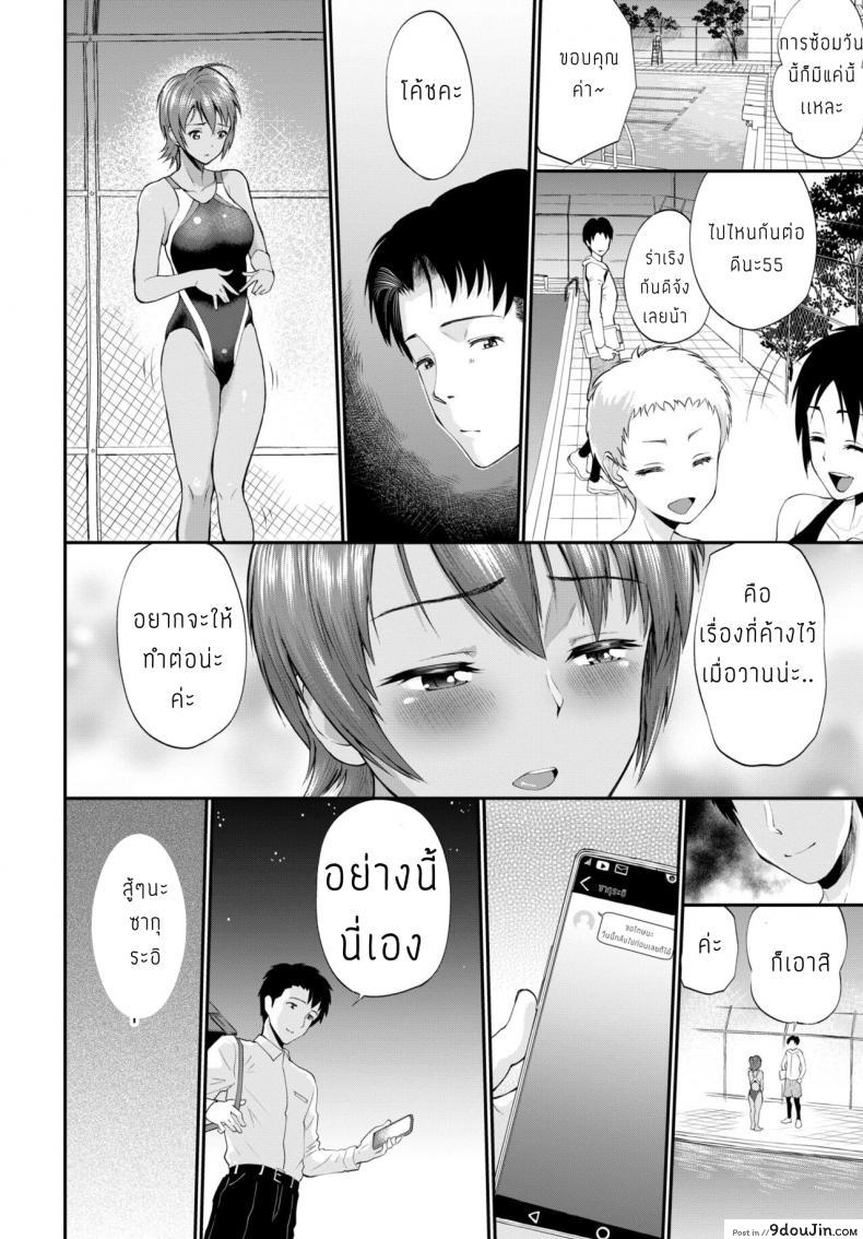 อ่านโดจิน จนกว่าจะถึงวันแข่งขัน [Minato Itoya] Sakurai San ga ochiru made แปลไทย หน้าที่ 12