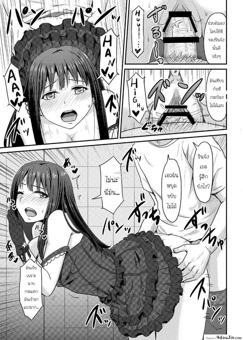 อ่านโดจิน [MillionLove (Yayo)] Perfect Lesson -Shibuya Rin Kanzen Choukyou- แปลไทย หน้าที่ 5