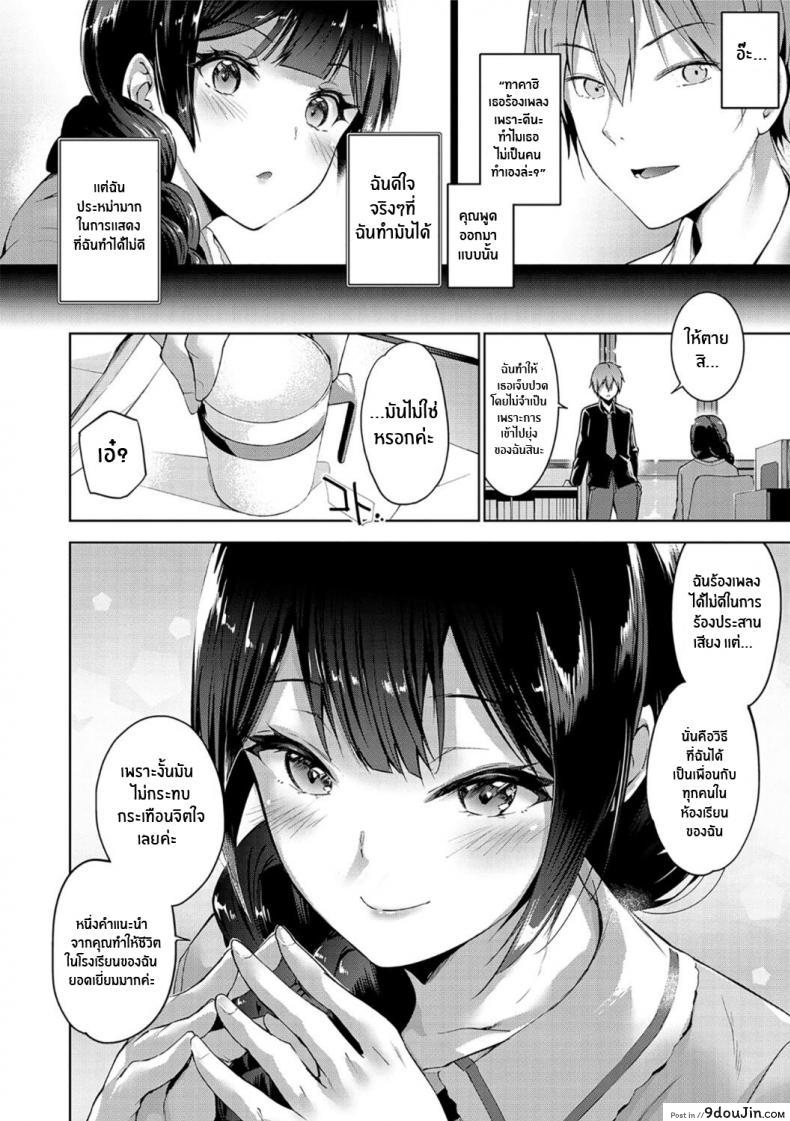 อ่านโดจิน ฮาโมนี่ของสองเรา [Amasora Taichi] Futari no Harmony (แปลไทย) หน้าที่ 4