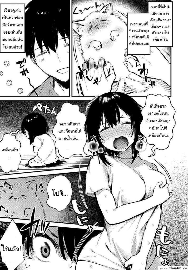 อ่านโดจิน ฉันก็อยากให้ตามใจบ้างนะ [Danimaru] Wanko na Kanojo หน้าที่ 3