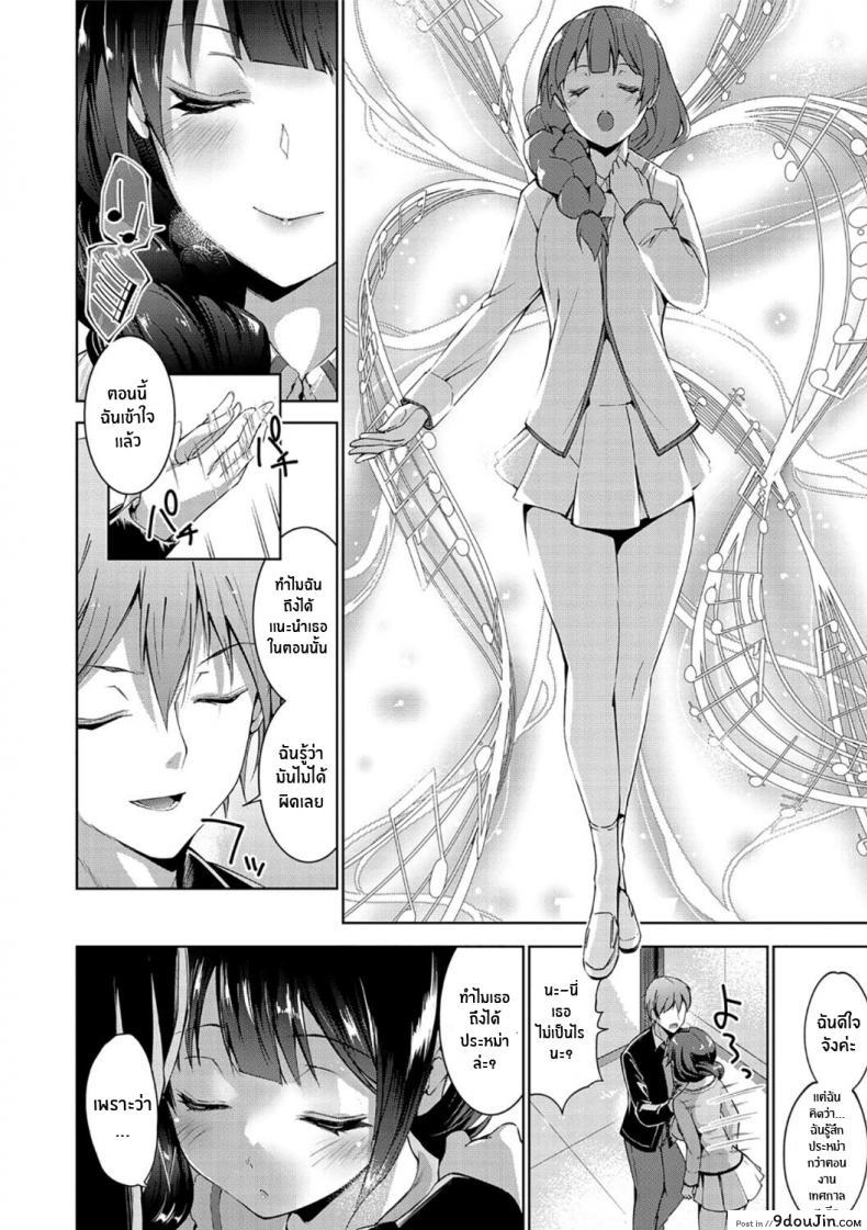 อ่านโดจิน ฮาโมนี่ของสองเรา [Amasora Taichi] Futari no Harmony (แปลไทย) หน้าที่ 6