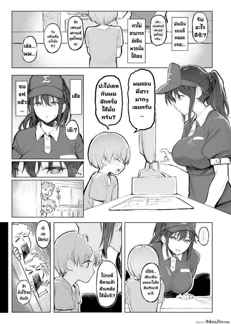 อ่านโดจิน บันไดสู่ความเป็นผู้ใหญ่ [Momojiru Teien (Momokumo)] Otona no Kaidan The Grown-up Level อ่านฟรี หน้าที่ 4