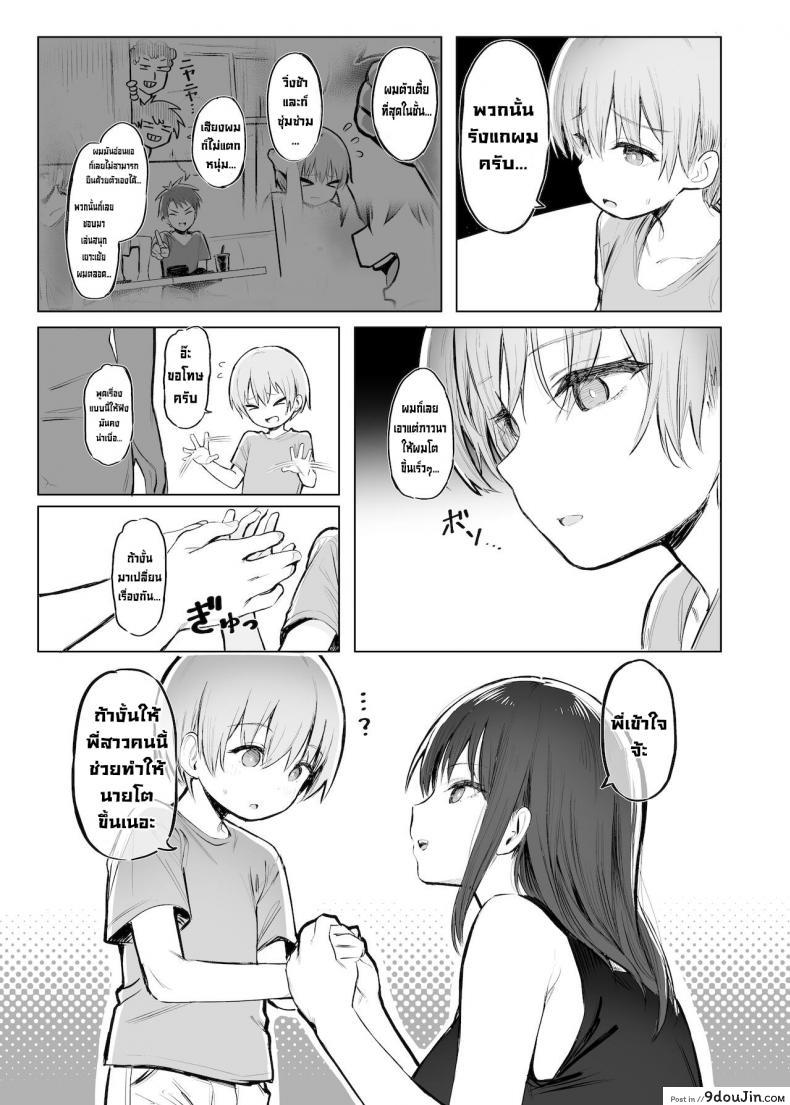 อ่านโดจิน บันไดสู่ความเป็นผู้ใหญ่ [Momojiru Teien (Momokumo)] Otona no Kaidan The Grown-up Level อ่านฟรี หน้าที่ 6