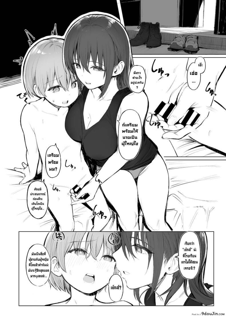 อ่านโดจิน บันไดสู่ความเป็นผู้ใหญ่ [Momojiru Teien (Momokumo)] Otona no Kaidan The Grown-up Level อ่านฟรี หน้าที่ 7