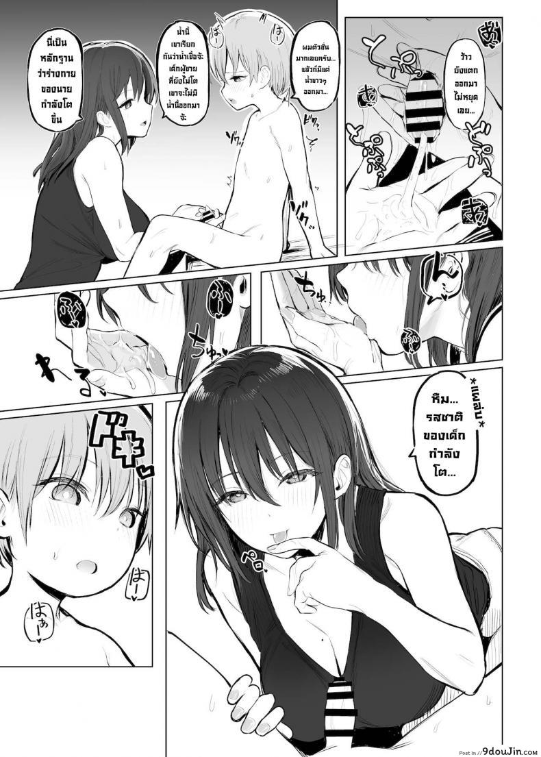 อ่านโดจิน บันไดสู่ความเป็นผู้ใหญ่ [Momojiru Teien (Momokumo)] Otona no Kaidan The Grown-up Level อ่านฟรี หน้าที่ 10