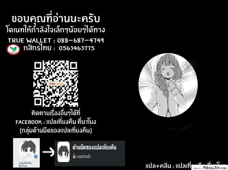อ่านโดจิน ฮาโมนี่ของสองเรา [Amasora Taichi] Futari no Harmony (แปลไทย) หน้าที่ 21