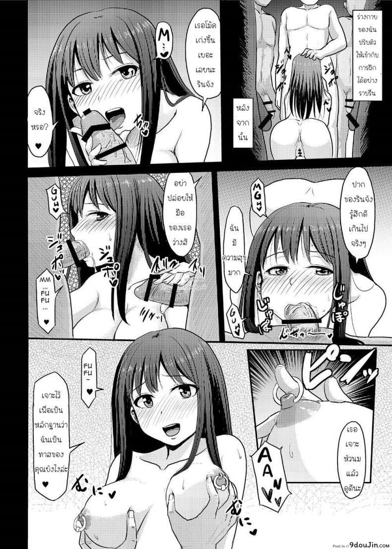 อ่านโดจิน [MillionLove (Yayo)] Perfect Lesson -Shibuya Rin Kanzen Choukyou- แปลไทย หน้าที่ 20