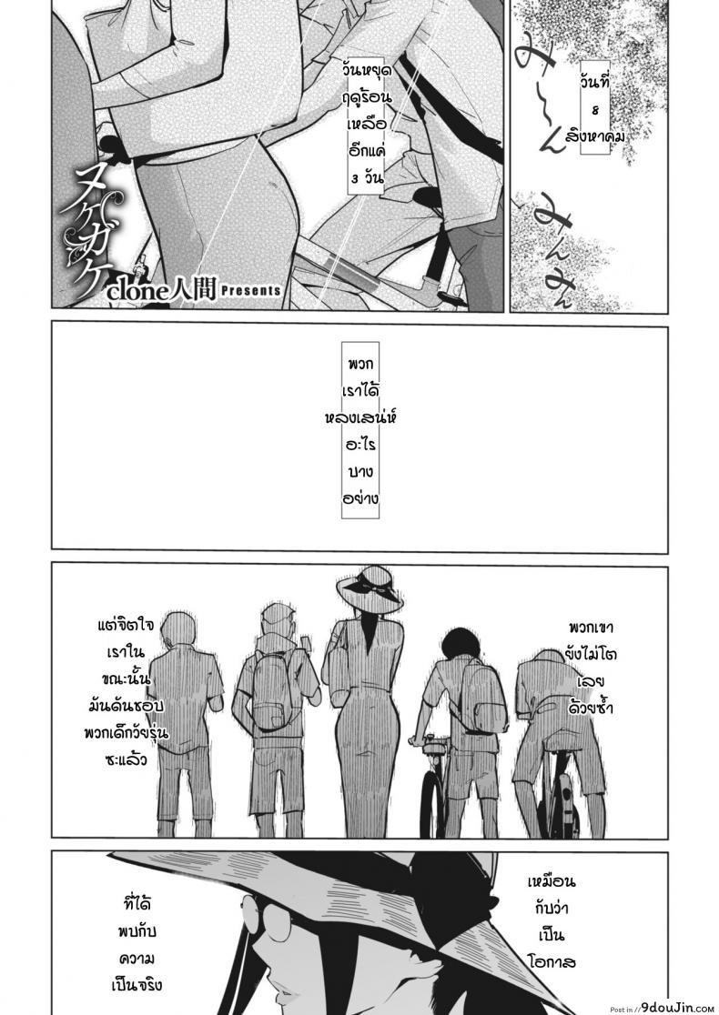 สาวน้อยๆมันดีแบบนี้แหละ [Clone Ningen] Nukegake