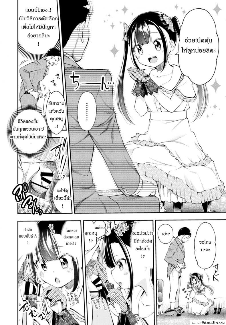 อ่านโดจิน การสอบสุดประหลาดของคุณหนู [Tsuruyama Mito] Ojosama no Ikenai Mensetsu หน้าที่ 2