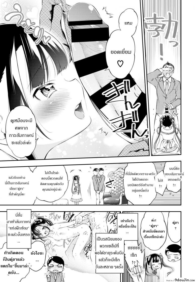 อ่านโดจิน การสอบสุดประหลาดของคุณหนู [Tsuruyama Mito] Ojosama no Ikenai Mensetsu หน้าที่ 3