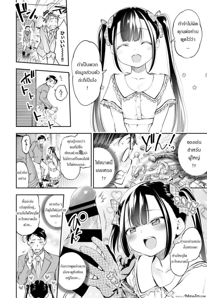 อ่านโดจิน การสอบสุดประหลาดของคุณหนู [Tsuruyama Mito] Ojosama no Ikenai Mensetsu แปลไทย หน้าที่ 4