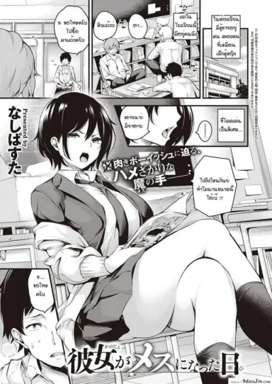 บทลงโทษของสัตว์ตัวเมีย [Nasipasuta] Kanojo ga Mesu ni Natta Hi แปลไทย