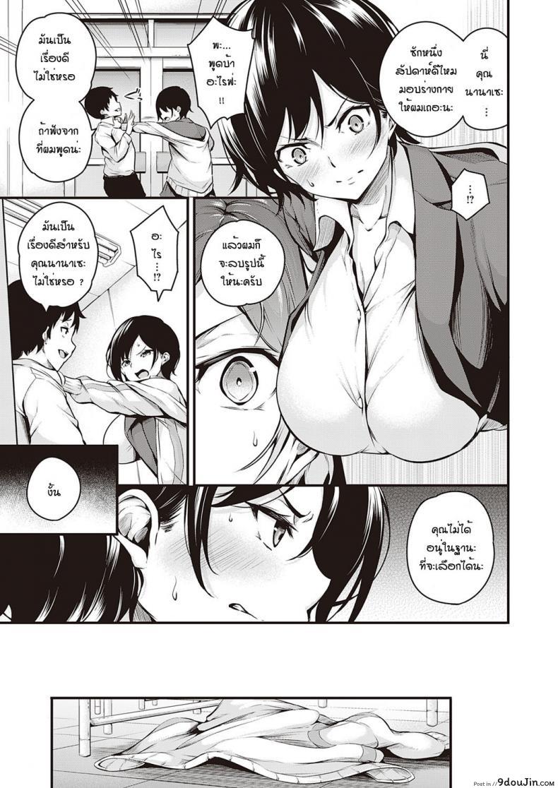 อ่านโดจิน บทลงโทษของสัตว์ตัวเมีย [Nasipasuta] Kanojo ga Mesu ni Natta Hi แปลไทย หน้าที่ 7