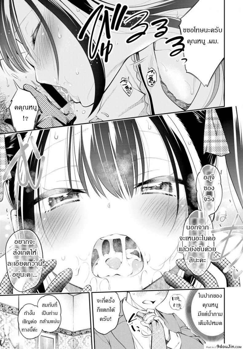 อ่านโดจิน การสอบสุดประหลาดของคุณหนู [Tsuruyama Mito] Ojosama no Ikenai Mensetsu แปลไทย หน้าที่ 7
