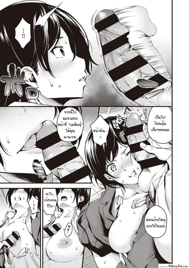 อ่านโดจิน บทลงโทษของสัตว์ตัวเมีย [Nasipasuta] Kanojo ga Mesu ni Natta Hi แปลไทย หน้าที่ 9