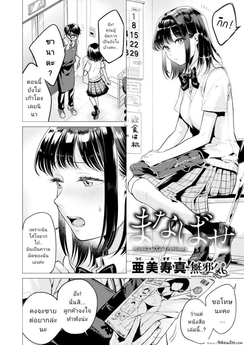 อ่านโดจิน [Tsugumi Suzuma] Manabase (COMIC Kairakuten 2020-10) หน้าที่ 2