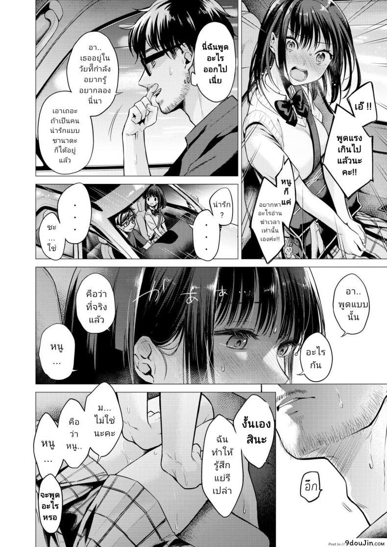 อ่านโดจิน [Tsugumi Suzuma] Manabase (COMIC Kairakuten 2020-10) อ่านฟรี หน้าที่ 5