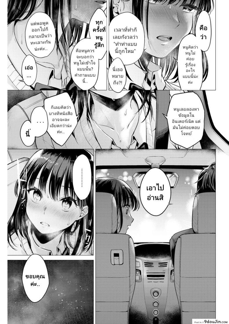 อ่านโดจิน [Tsugumi Suzuma] Manabase (COMIC Kairakuten 2020-10) อ่านฟรี หน้าที่ 6