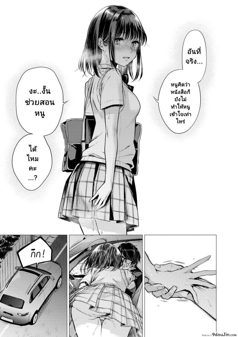 อ่านโดจิน [Tsugumi Suzuma] Manabase (COMIC Kairakuten 2020-10) อ่านฟรี หน้าที่ 10