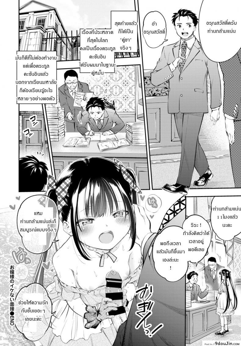 อ่านโดจิน การสอบสุดประหลาดของคุณหนู [Tsuruyama Mito] Ojosama no Ikenai Mensetsu แปลไทย หน้าที่ 20