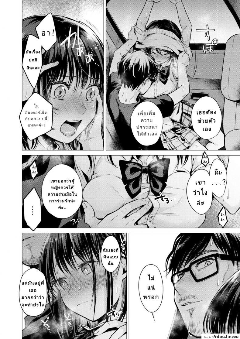 อ่านโดจิน [Tsugumi Suzuma] Manabase (COMIC Kairakuten 2020-10) อ่านฟรี หน้าที่ 13
