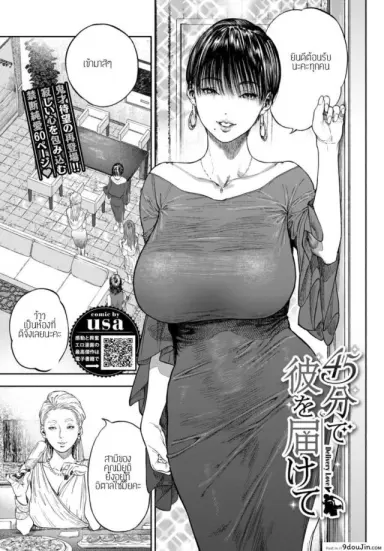 45-fun de Kare o Todokete – Delivery Love [Usa] รอเธอมาส่งพิซซ่า แปลไทย