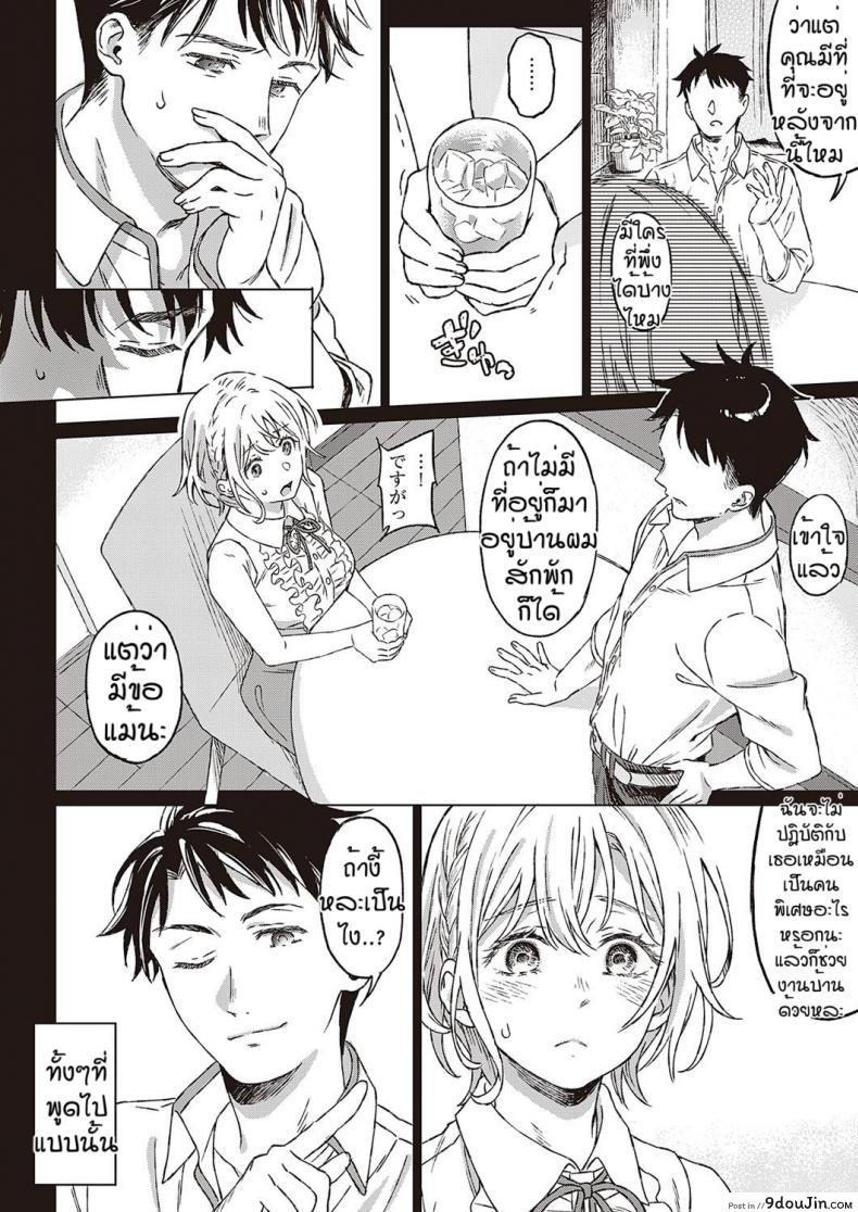 อ่านโดจิน เงื่อนไขแห่งความสุข [Miyama] Shinsou no Hanayome อ่านฟรี หน้าที่ 4