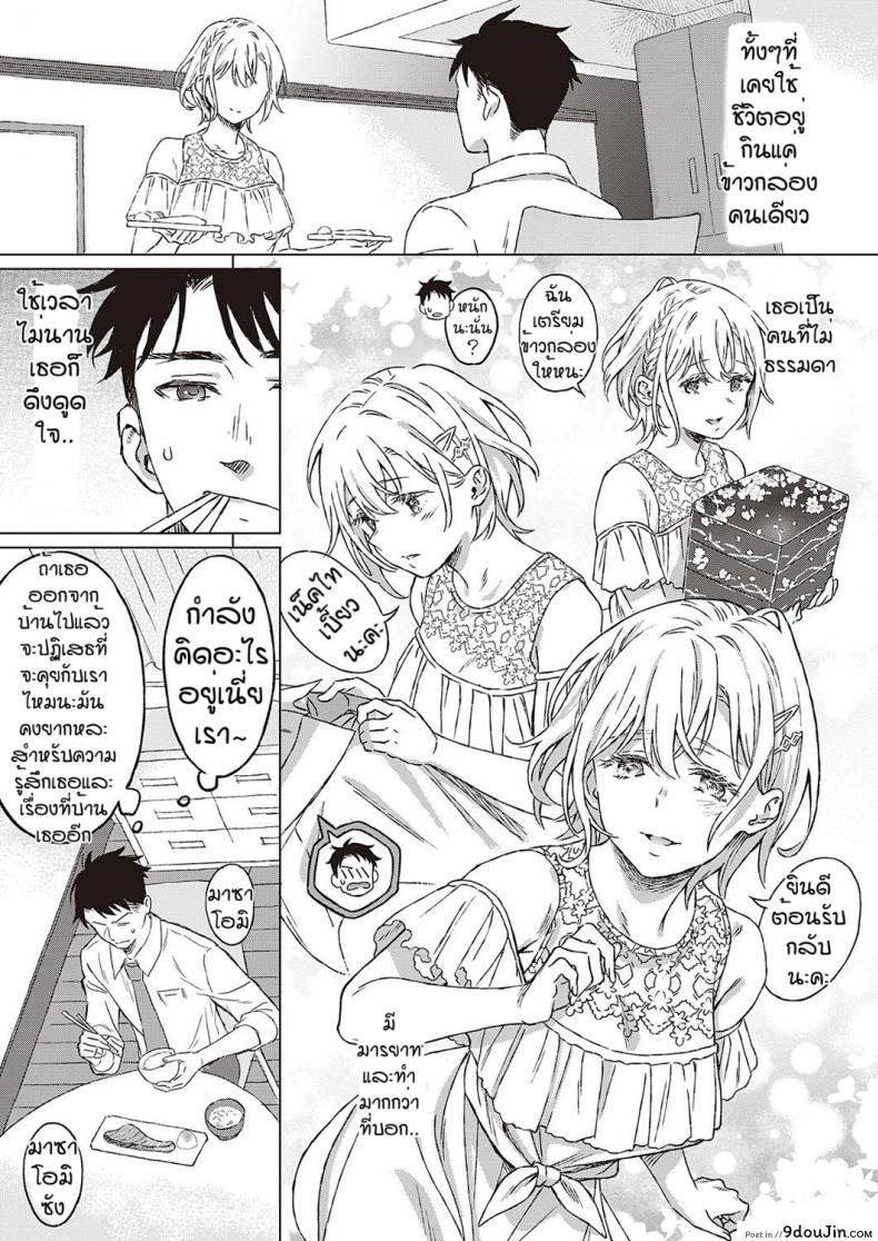อ่านโดจิน เงื่อนไขแห่งความสุข [Miyama] Shinsou no Hanayome อ่านฟรี หน้าที่ 5