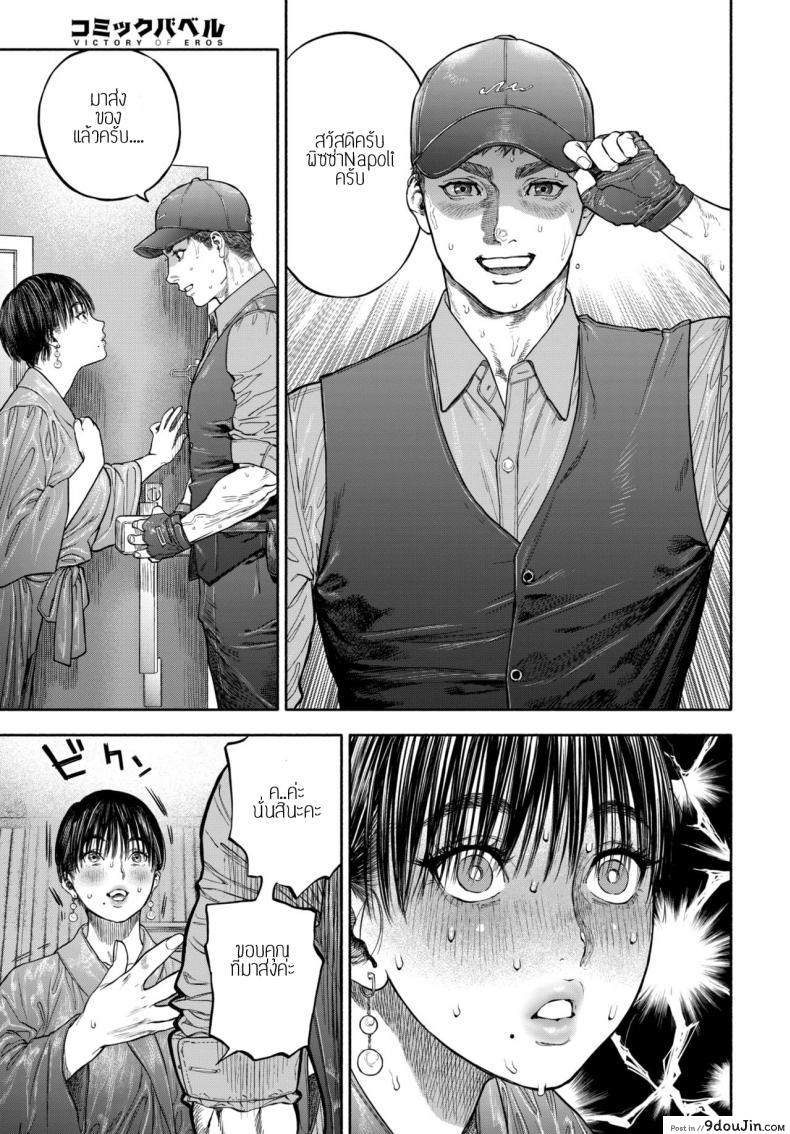 อ่านโดจิน 45-fun de Kare o Todokete – Delivery Love [Usa] รอเธอมาส่งพิซซ่า แปลไทย หน้าที่ 7